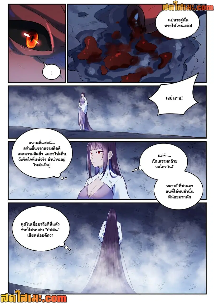 Bailian Chengshen ตอนที่ 947 หน้า 11