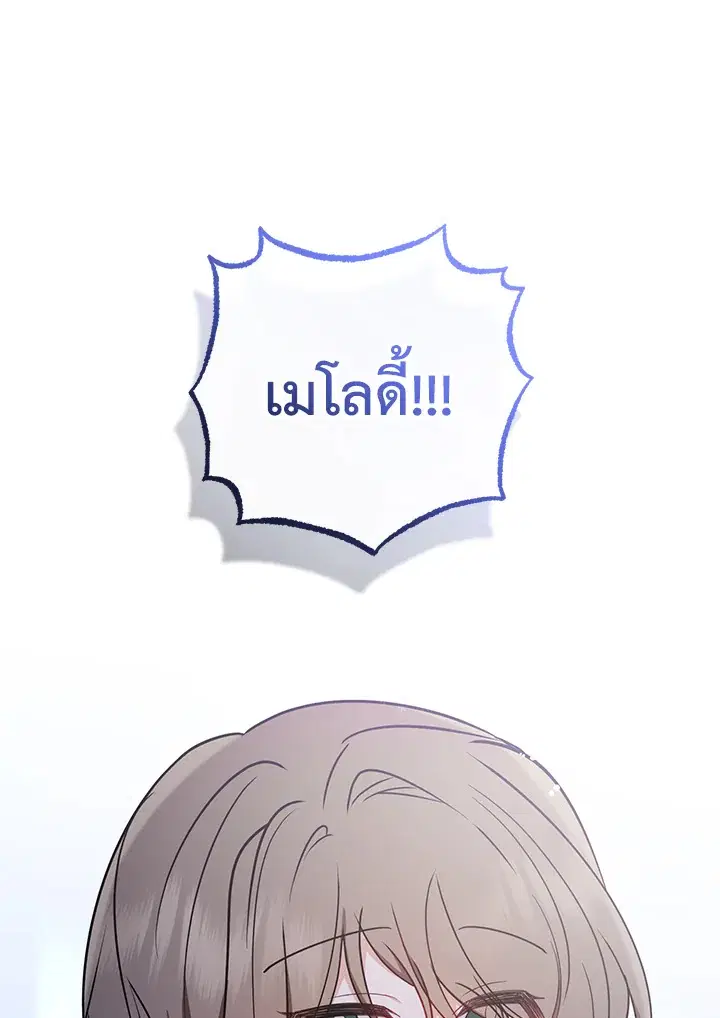 The Villainess Is Shy In Receiving Love – นางร้ายขี้อายเมื่อได้รับความรัก ตอนที่ 14 หน้า 75