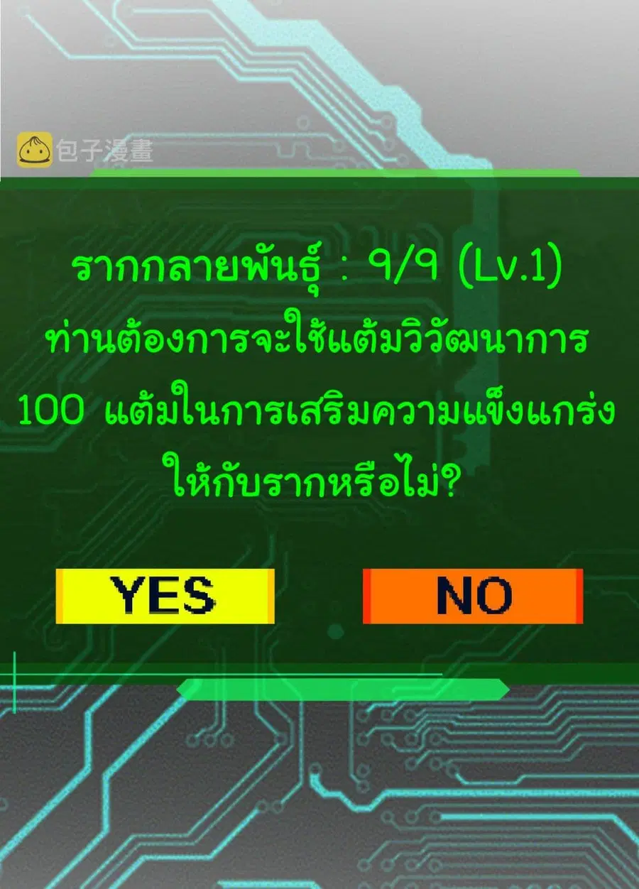 Evolution Begins With A Big Tree ตอนที่ 9 หน้า 30