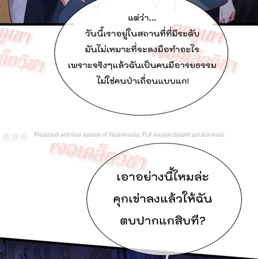 I’m the Great Immortal ตอนที่ 267 หน้า 42