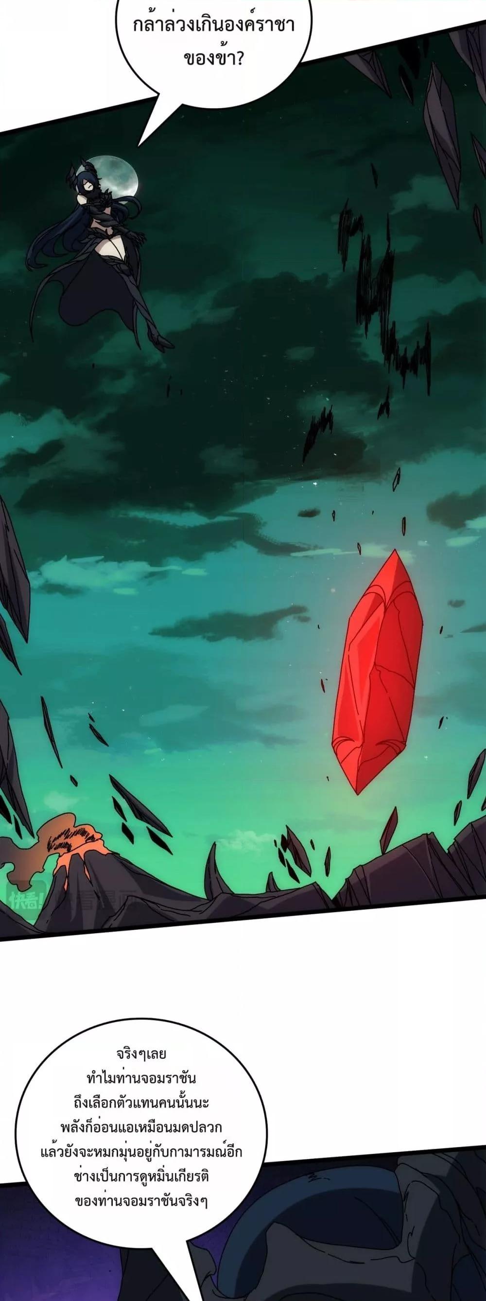 Starting as the Black Dragon BOSS เริ่มต้นในฐานะ บอสมังกรดำเวลตัน ตอนที่ 68 หน้า 48