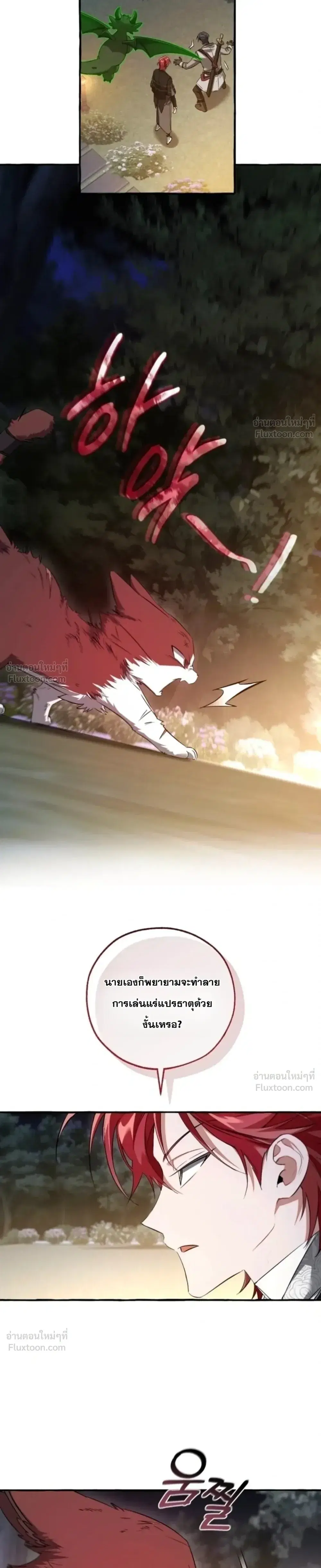 Trash of the Count’s Family คุณชายไม่เอาไหนแห่งตระกูลเคานต์ ตอนที่ 175 หน้า 17