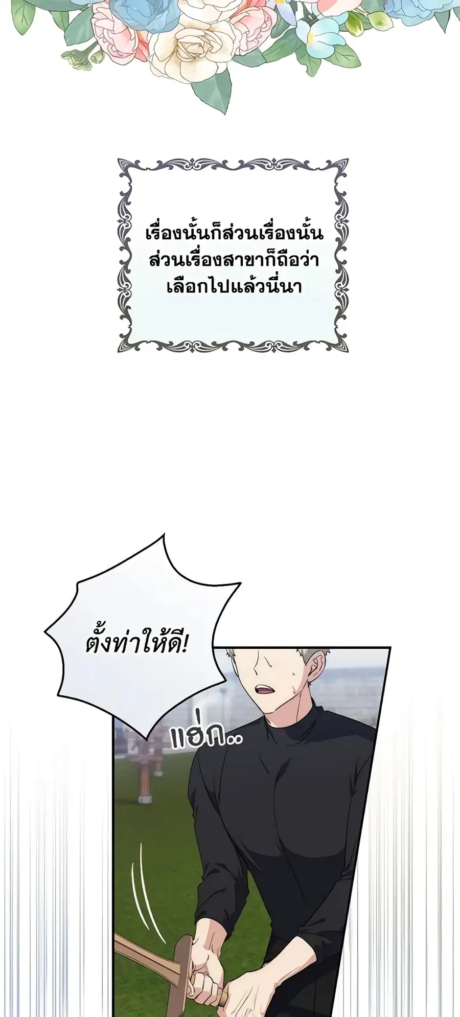 Fortune-Telling Lady ตอนที่ 15 หน้า 38
