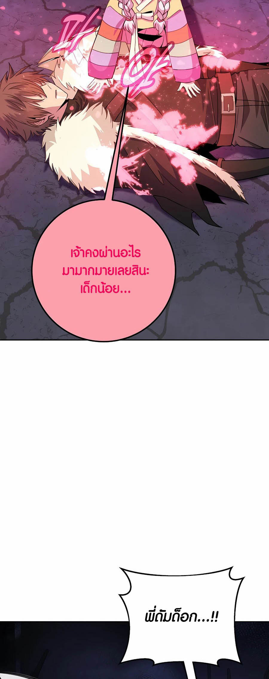The Part-Time Land of the Gods ตอนที่ 66 หน้า 48