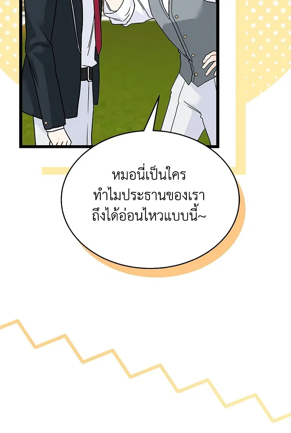 The Symbiotic Relationship Between a Panther and a Rabbit ตอนที่ 166 หน้า 57