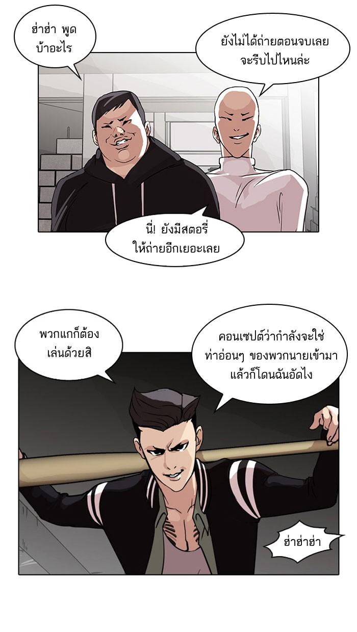 Lookism ตอนที่ 67 หน้า 46