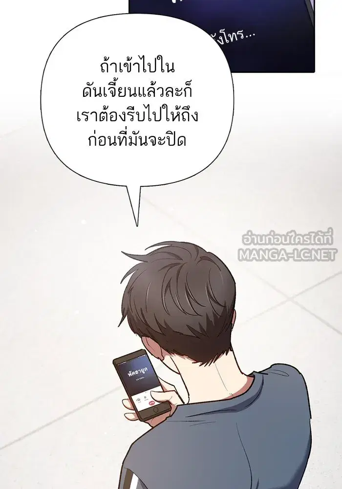 The S-Classes That I Raised (My S-Class Hunters) ตอนที่ 106 หน้า 108