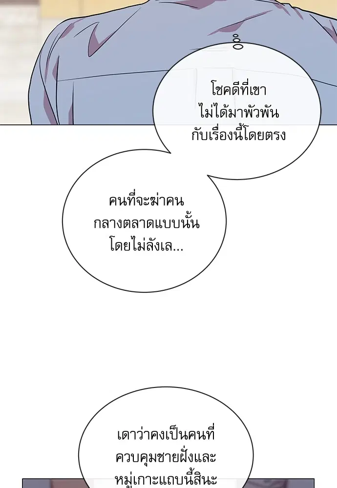 Red Candy – ปฏิบัติการชิงหัวใจ ตอนที่ 87 หน้า 81
