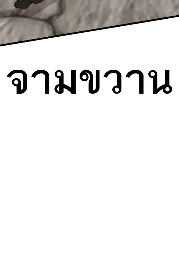 Bad Guy ตอนที่ 232 หน้า 137
