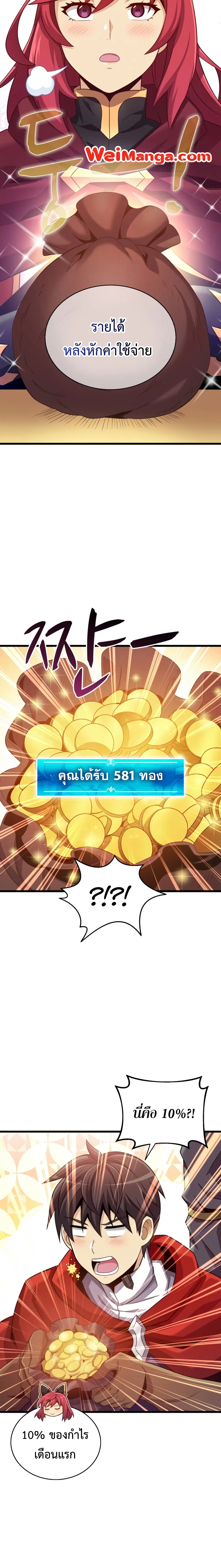 Arcane Sniper ตอนที่ 103 หน้า 12