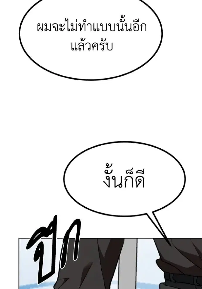 King of the Octagon ตอนที่ 142 หน้า 55