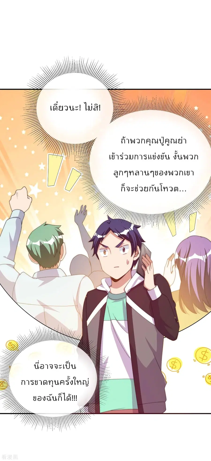 I am The Richest in The World ตอนที่ 229 หน้า 29