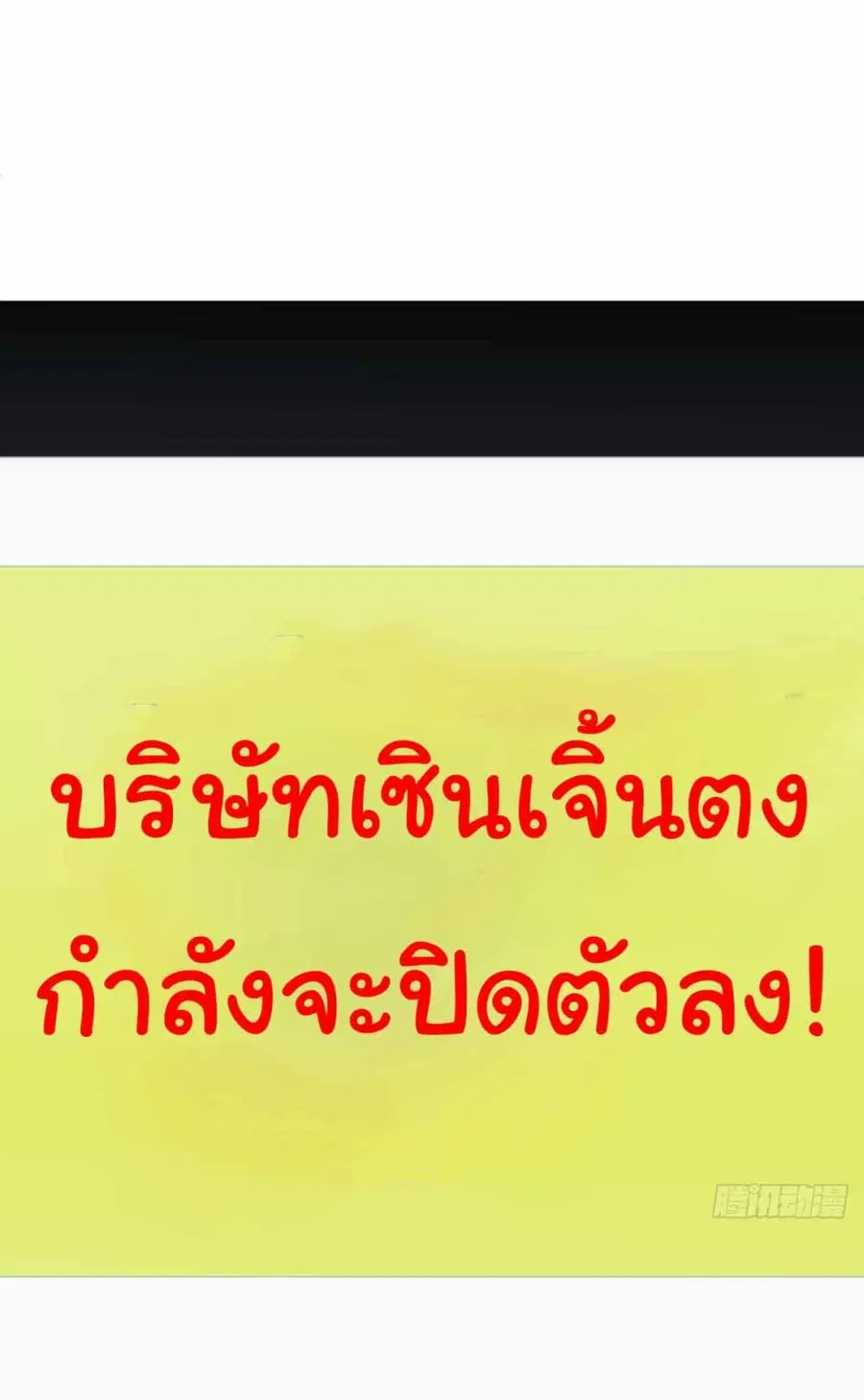 I Really Don’t Want to be Reborn ตอนที่ 198 หน้า 41