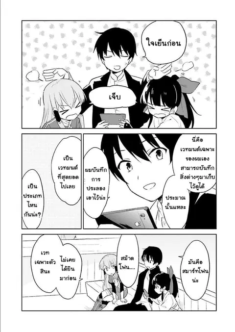 In Another World With My Smartphone ตอนที่ 5 หน้า 17