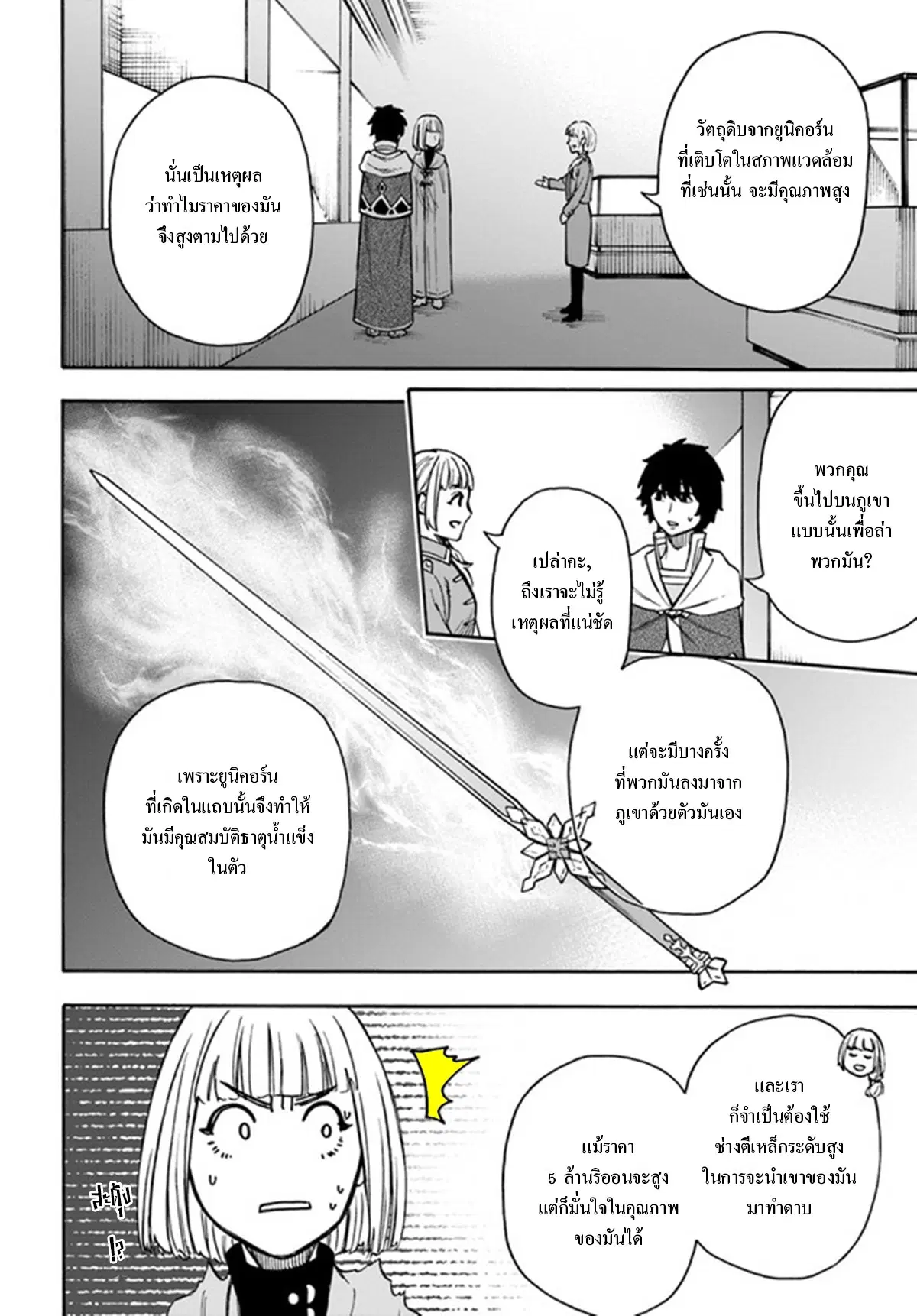 Nito no Taidana Isekai Shoukougun – กลุ่มอาการต่างโลกที่เกียจคร้านของนิโตะ ตอนที่ 20.2 หน้า 6
