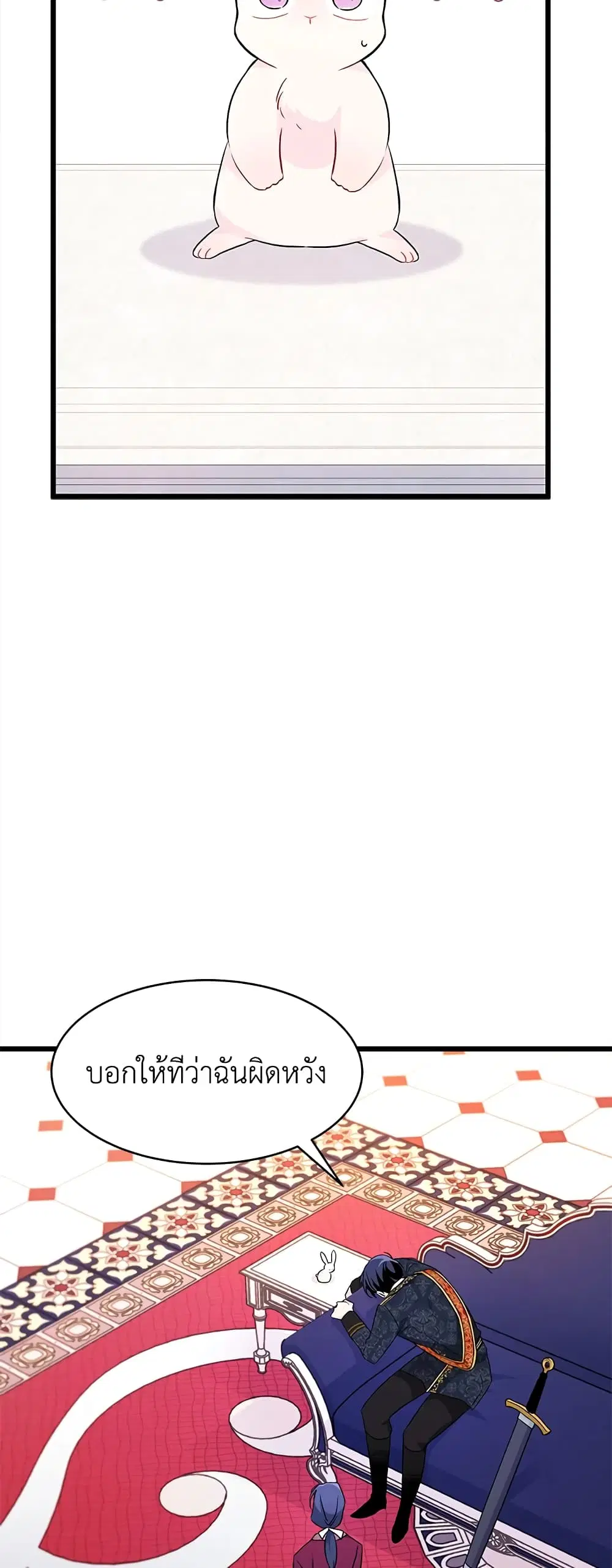 The Symbiotic Relationship Between a Panther and a Rabbit ตอนที่ 22 หน้า 4