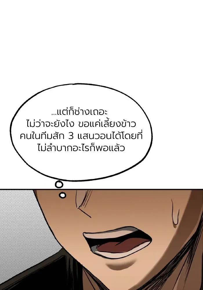 King of the Octagon ตอนที่ 27 หน้า 16