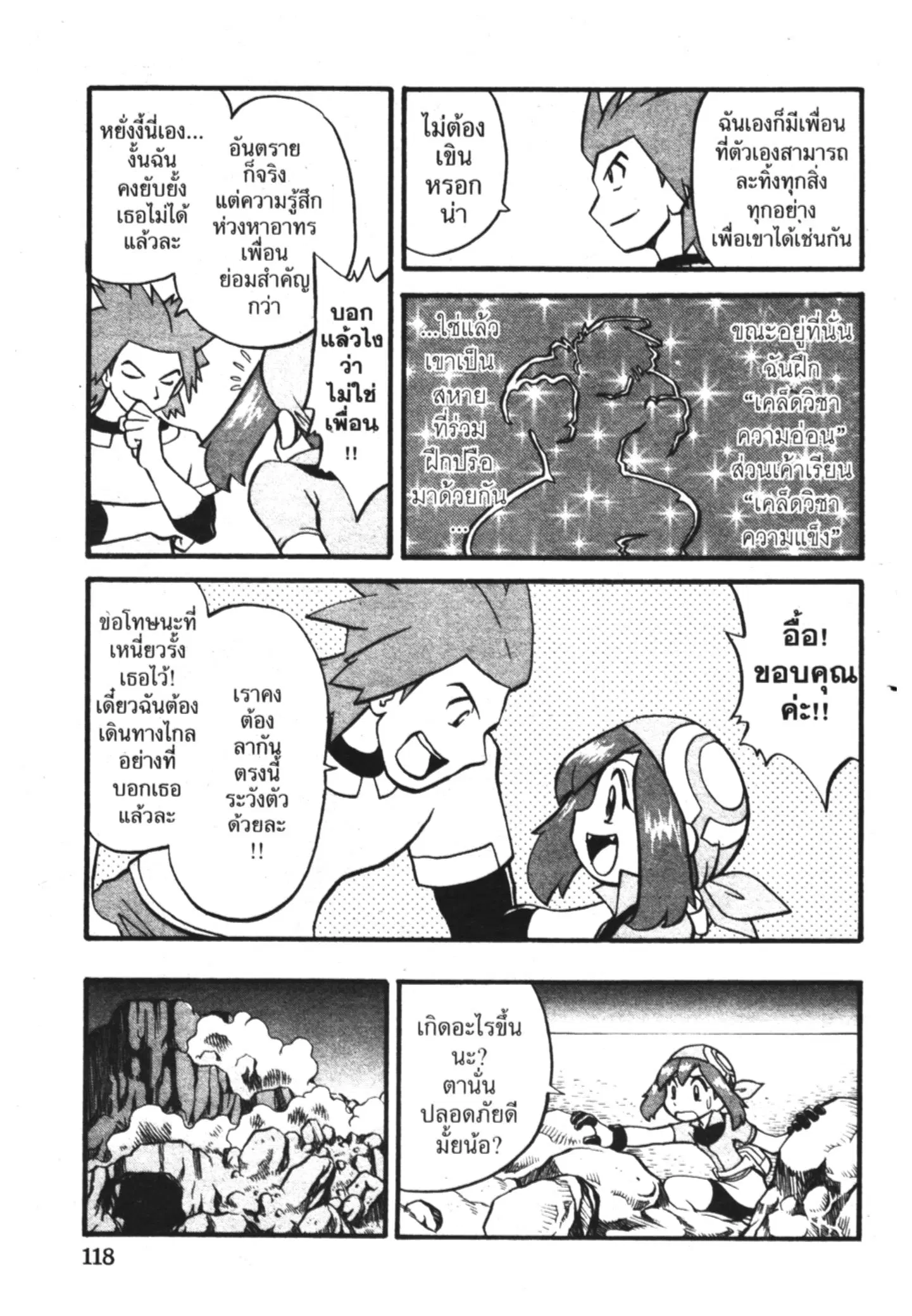 Pokémon ตอนที่ 197 หน้า 11