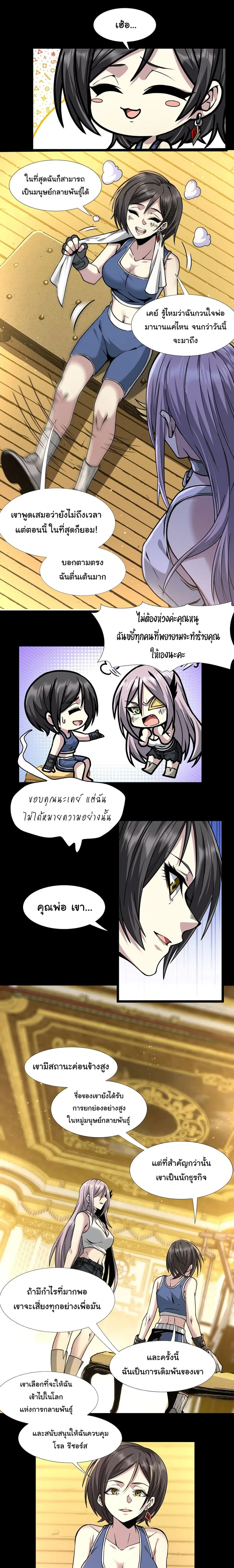 I’m Really Not the Evil God’s Lackey ตอนที่ 32 หน้า 10