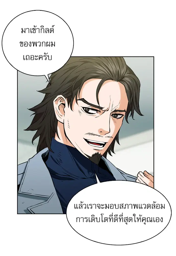 Seoul Station Druid ตอนที่ 12 หน้า 31