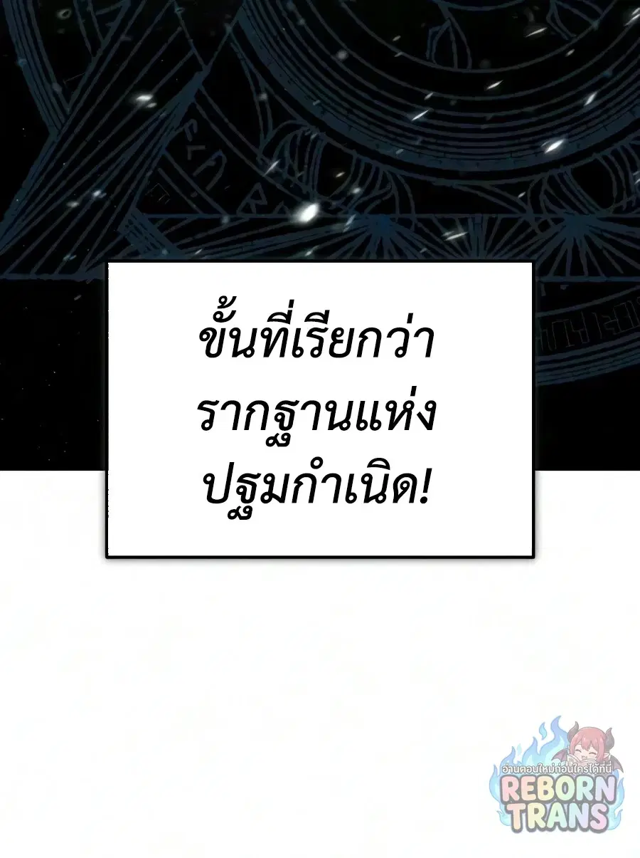 The Lazy Lord Masters the Sword ตอนที่ 150 หน้า 8