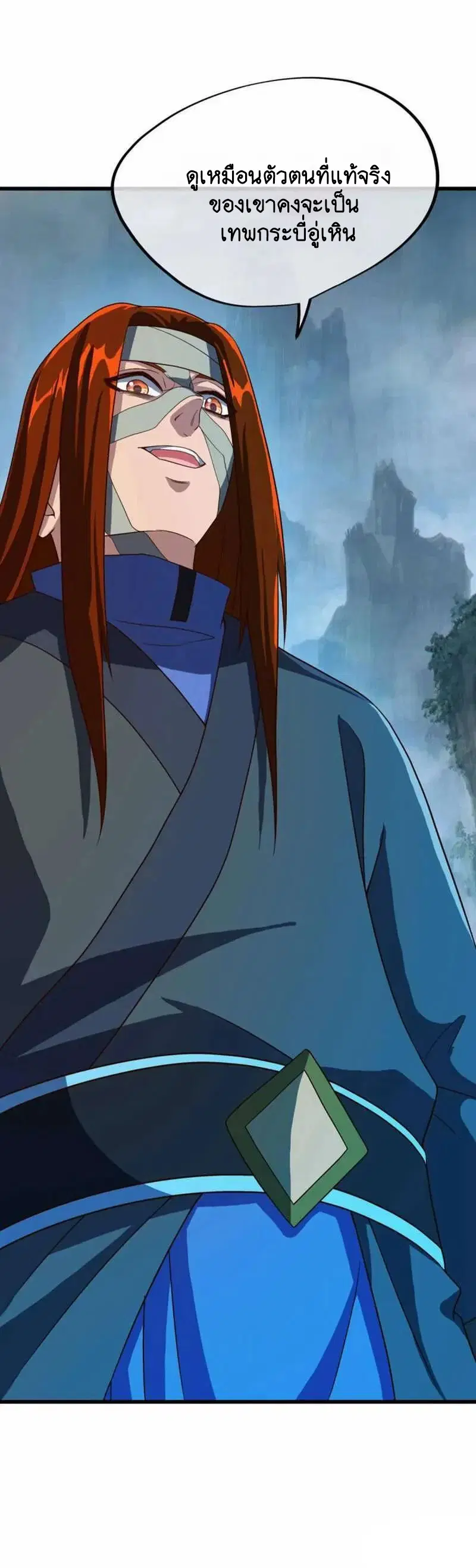 Peerless Battle Spirit ตอนที่ 602 หน้า 9