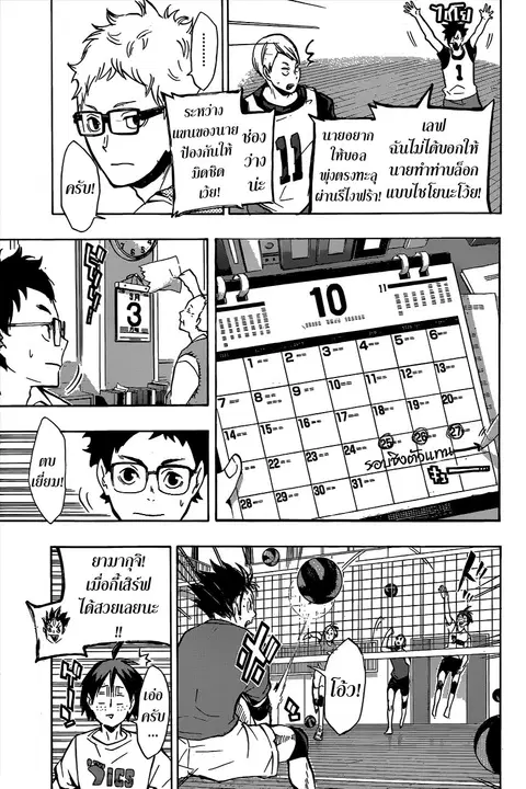Haikyuu!! ตอนที่ 107 หน้า 9