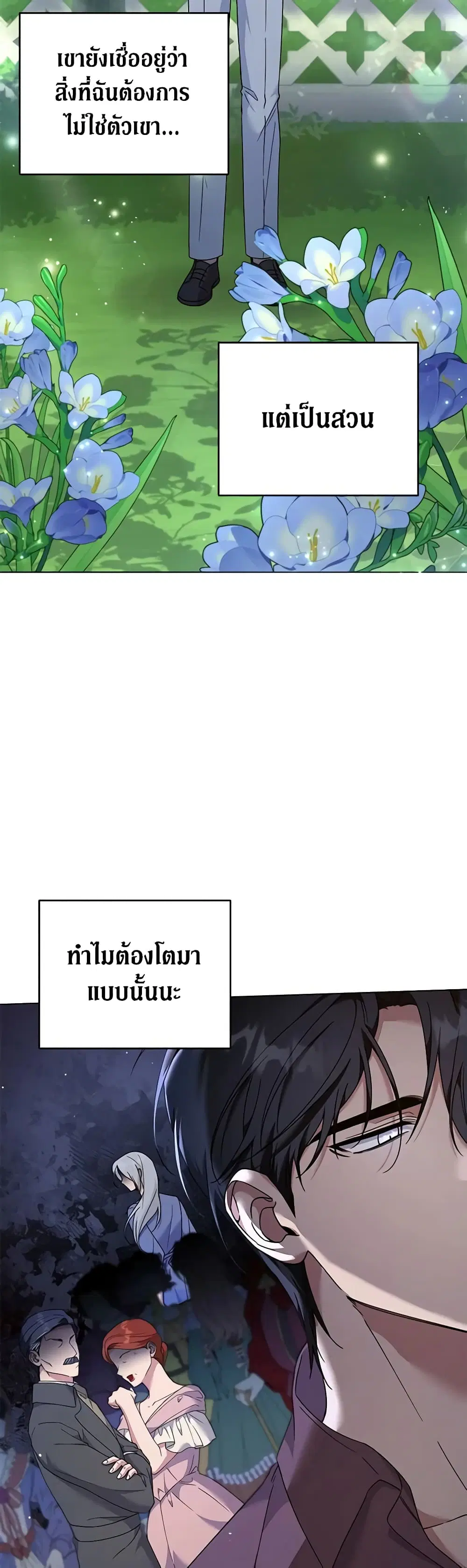 What It Means to Be You ตอนที่ 115 หน้า 13