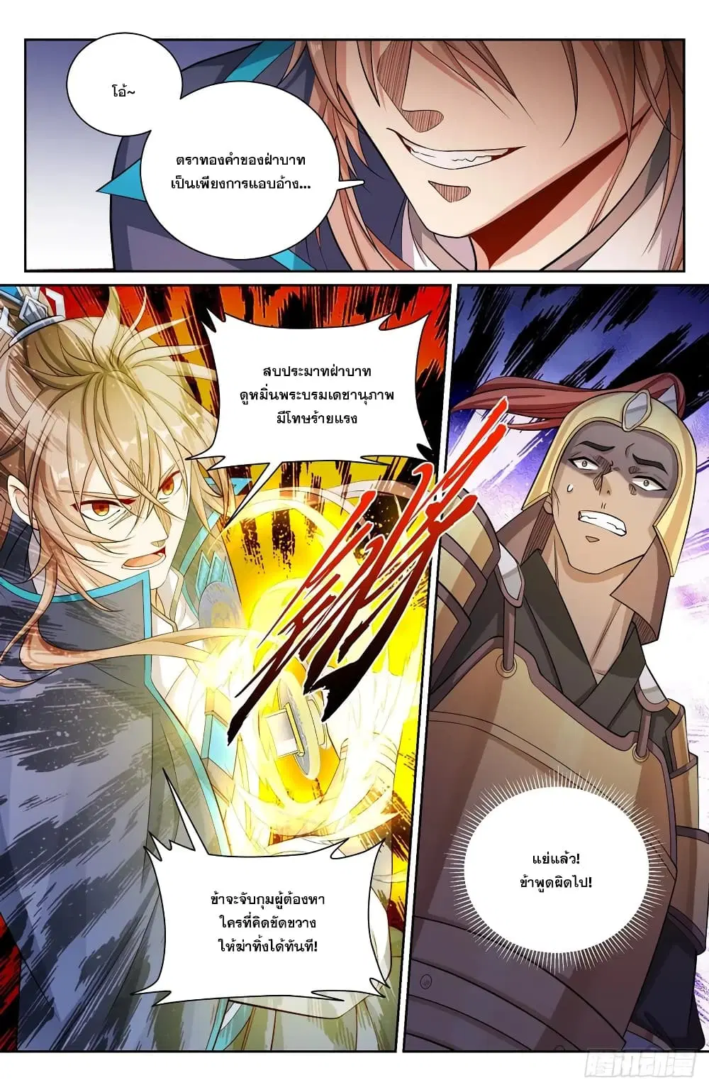 Nightwatcher ตอนที่ 160 หน้า 8