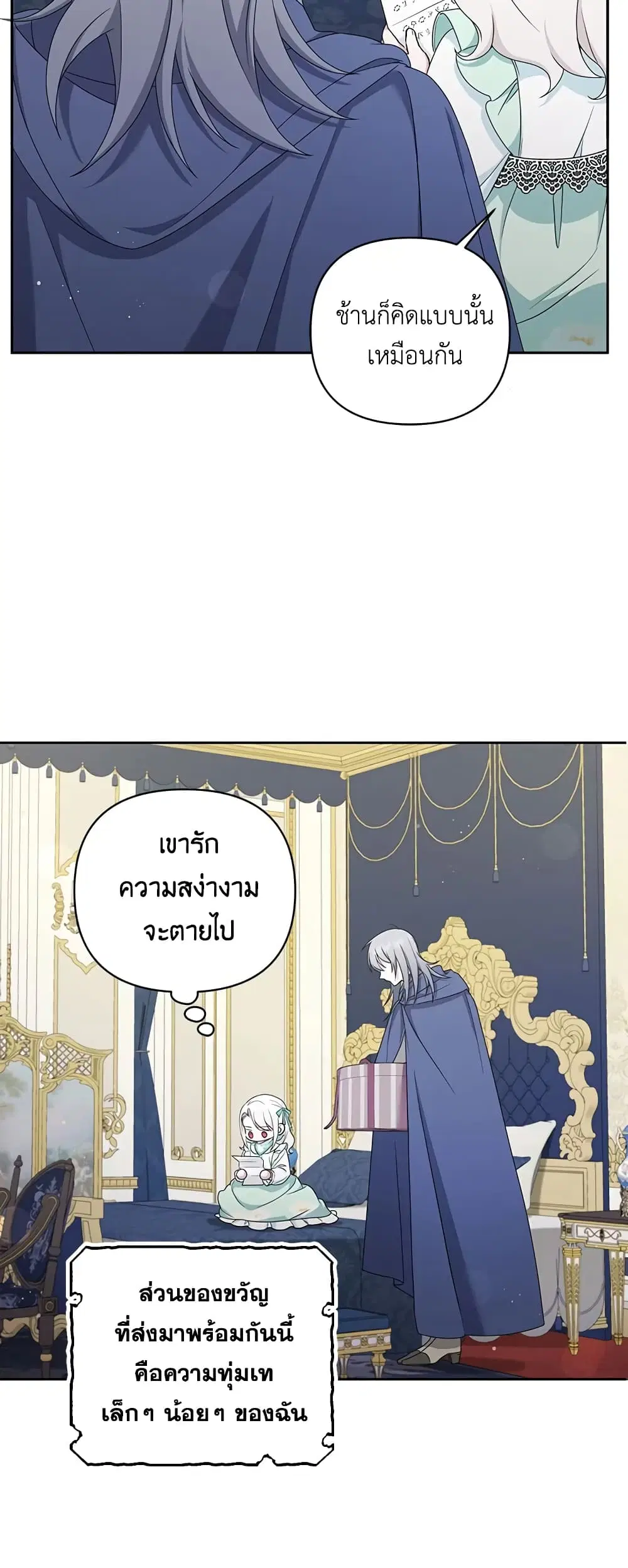 The Wicked Little Princess ตอนที่ 51 หน้า 28