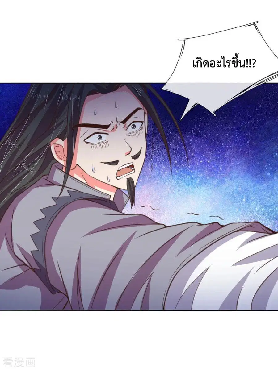 Shenwu Tianzun ตอนที่ 41 หน้า 12