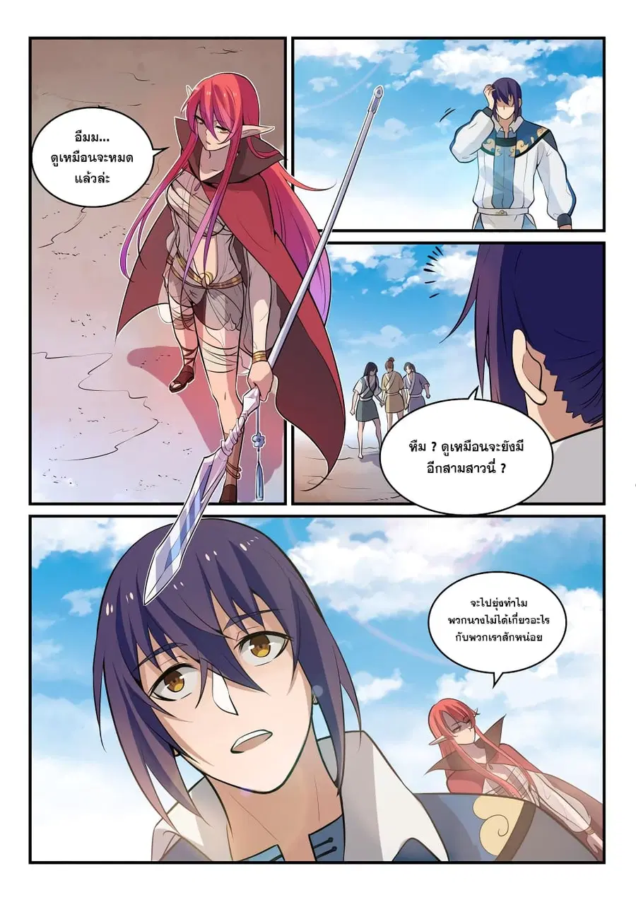 Bailian Chengshen ตอนที่ 302 หน้า 10