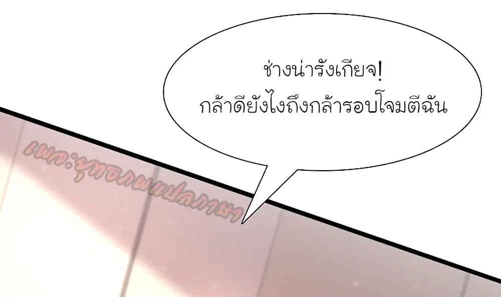 The Strongest Peach Blossom ตอนที่ 200 หน้า 19