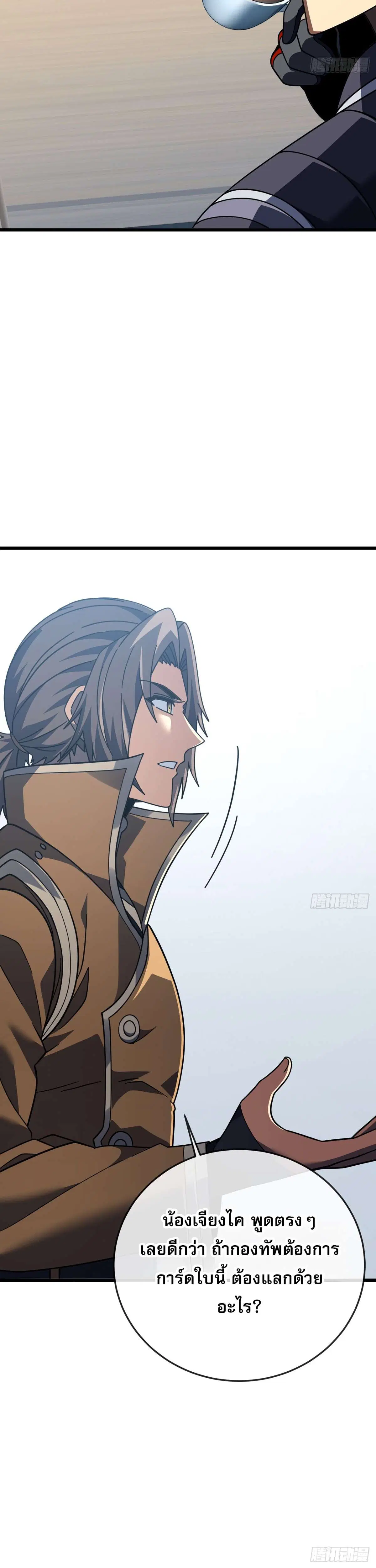 The Lord of Wheel of Destiny ตอนที่ 186 หน้า 8
