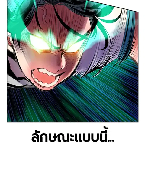 Jungle Juice ตอนที่ 65 หน้า 86