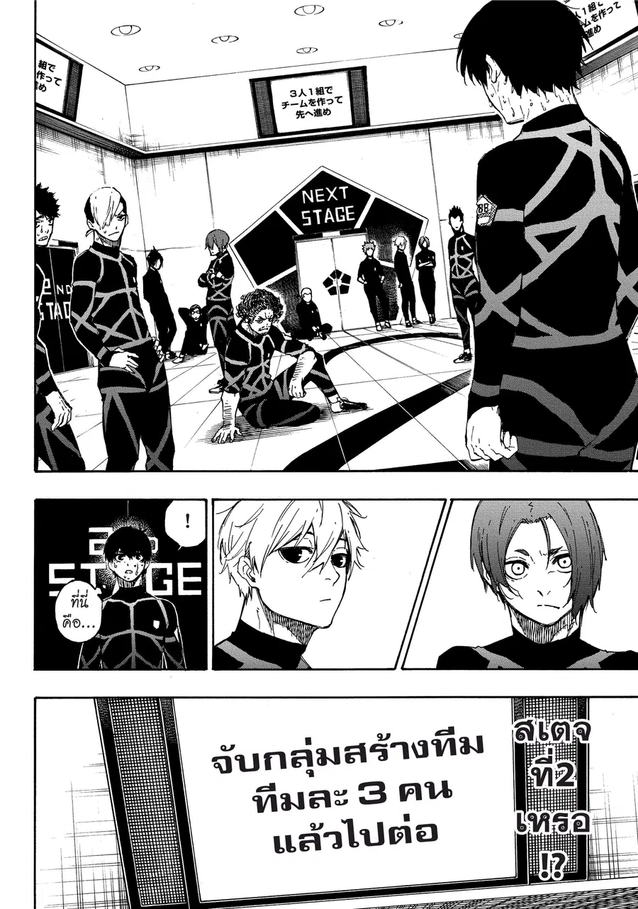 Blue lock ตอนที่ 42 หน้า 21