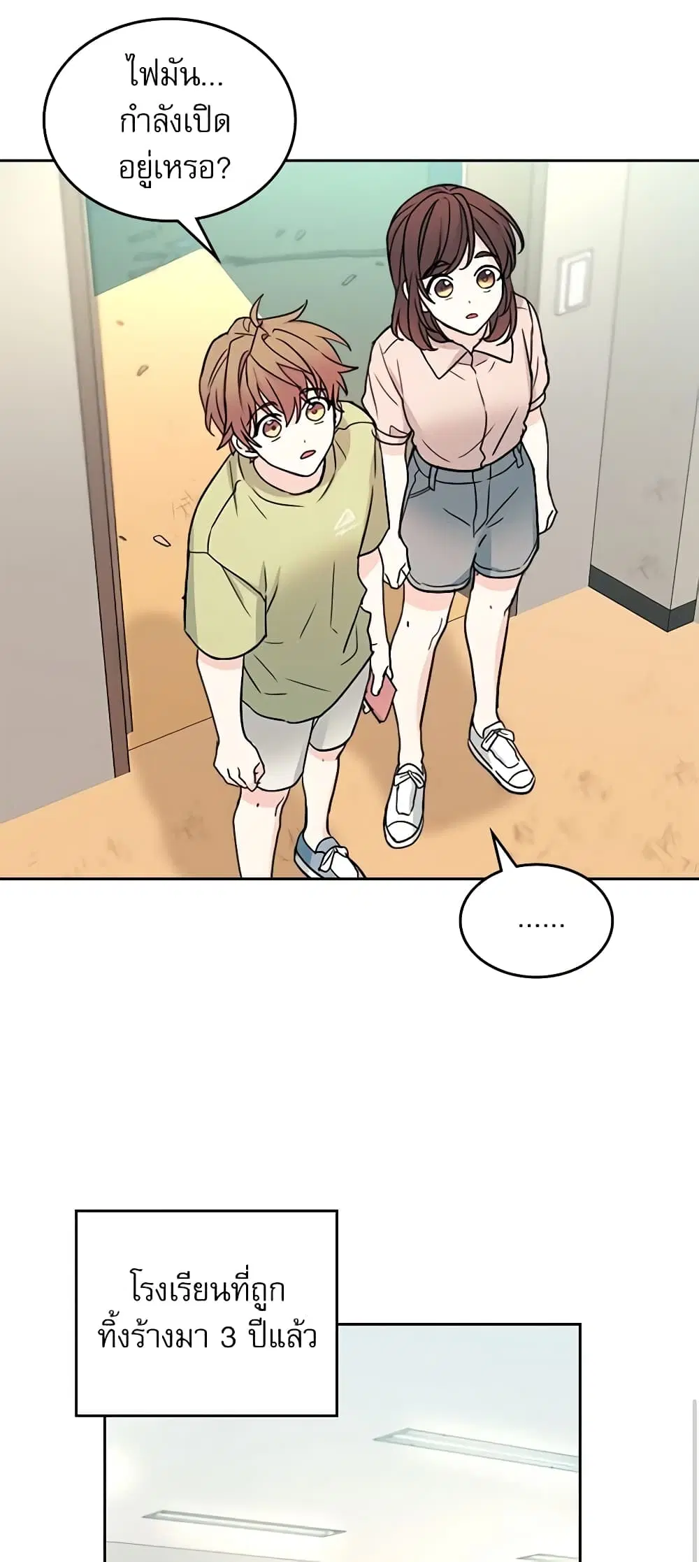 My Life as an Internet Novel ตอนที่ 110 หน้า 23