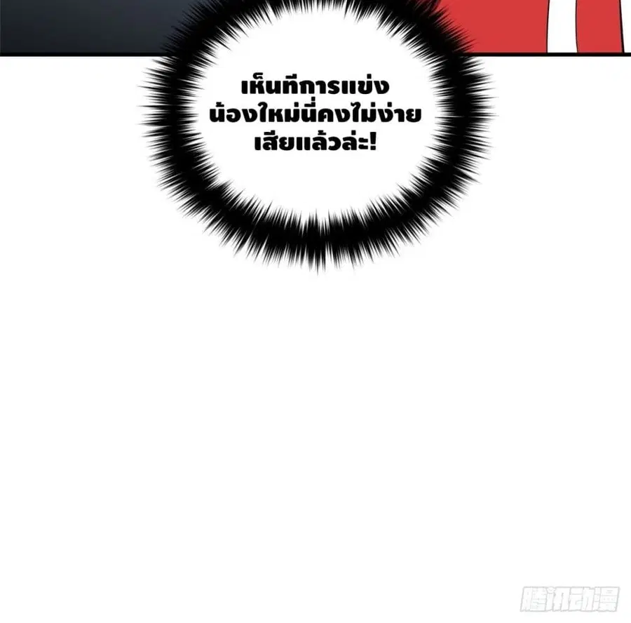 Global Martial Arts ตอนที่ 77 หน้า 72