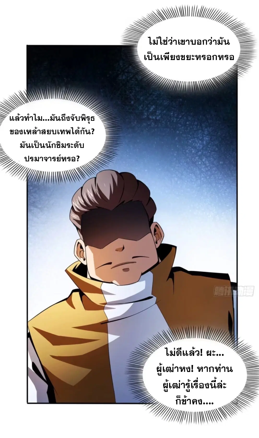 Library to Heaven’s Path ตอนที่ 23 หน้า 4