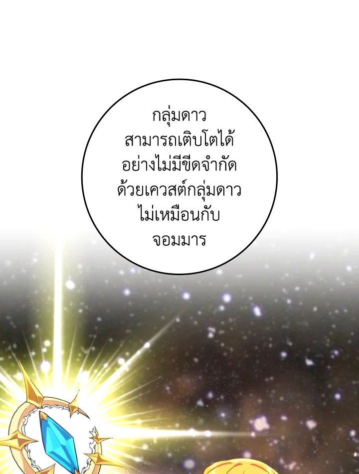 Max Level Player ตอนที่ 77 หน้า 61