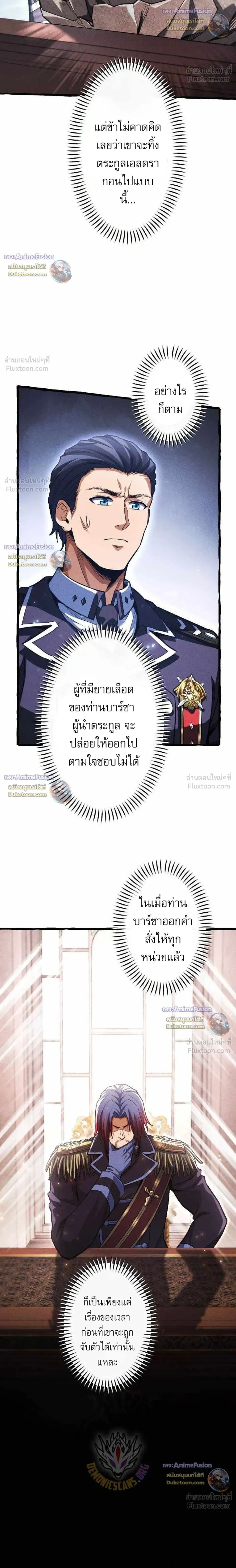Reincarnates as His Descendant 1000 Years Later ตอนที่ 58 หน้า 19