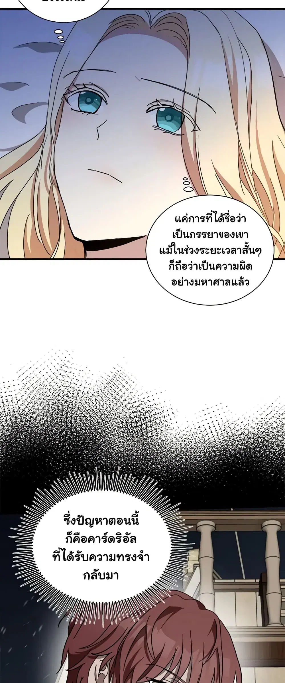 The Villainess Lives Again ตอนที่ 72 หน้า 39