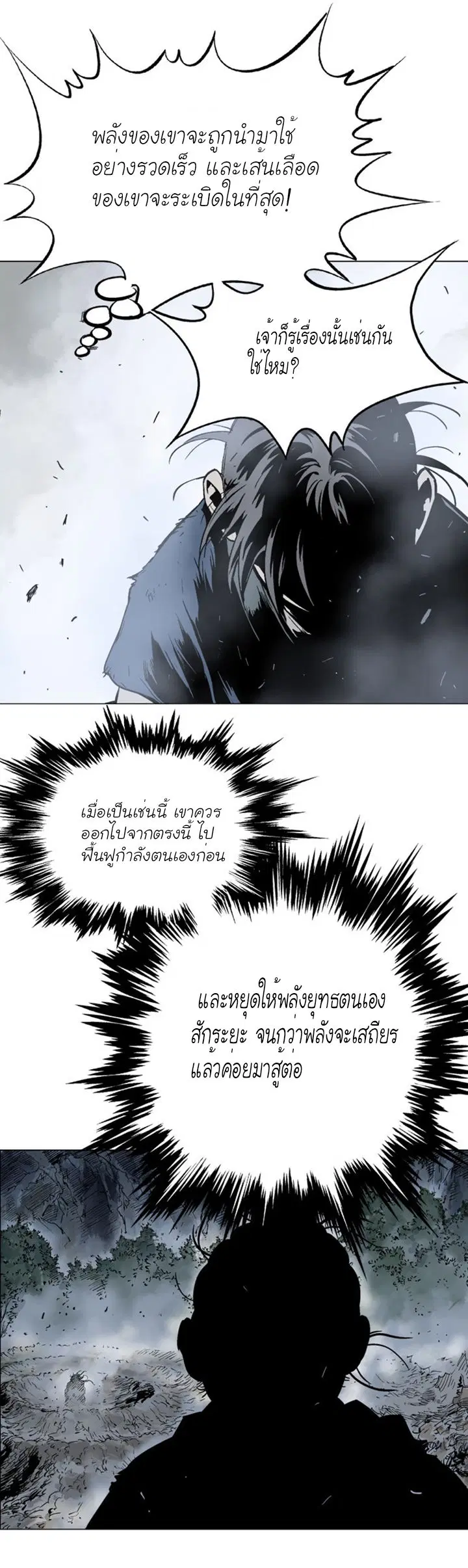 Gosu ตอนที่ 98 หน้า 34