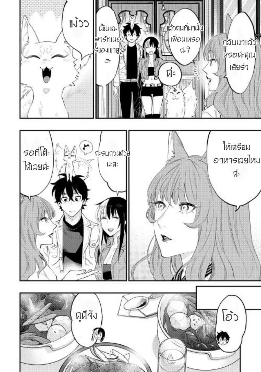 The New Gate ตอนที่ 49 หน้า 10