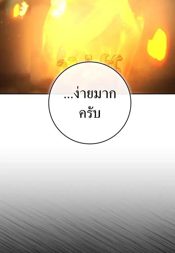 Your Throne ตอนที่ 238 หน้า 95