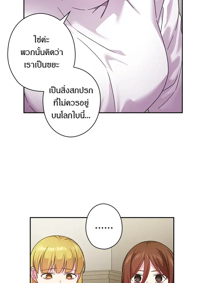 Satan’s Bride ตอนที่ 131 หน้า 38