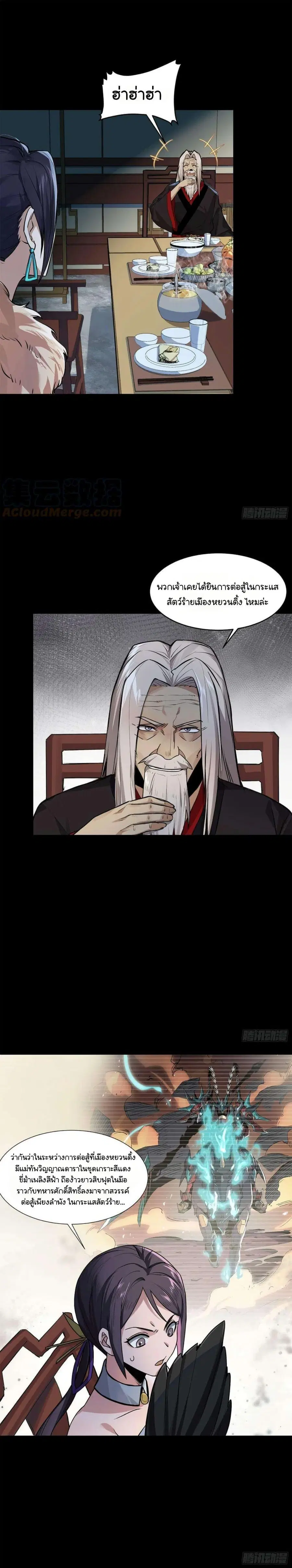 Legend of Star General ตอนที่ 104 หน้า 5