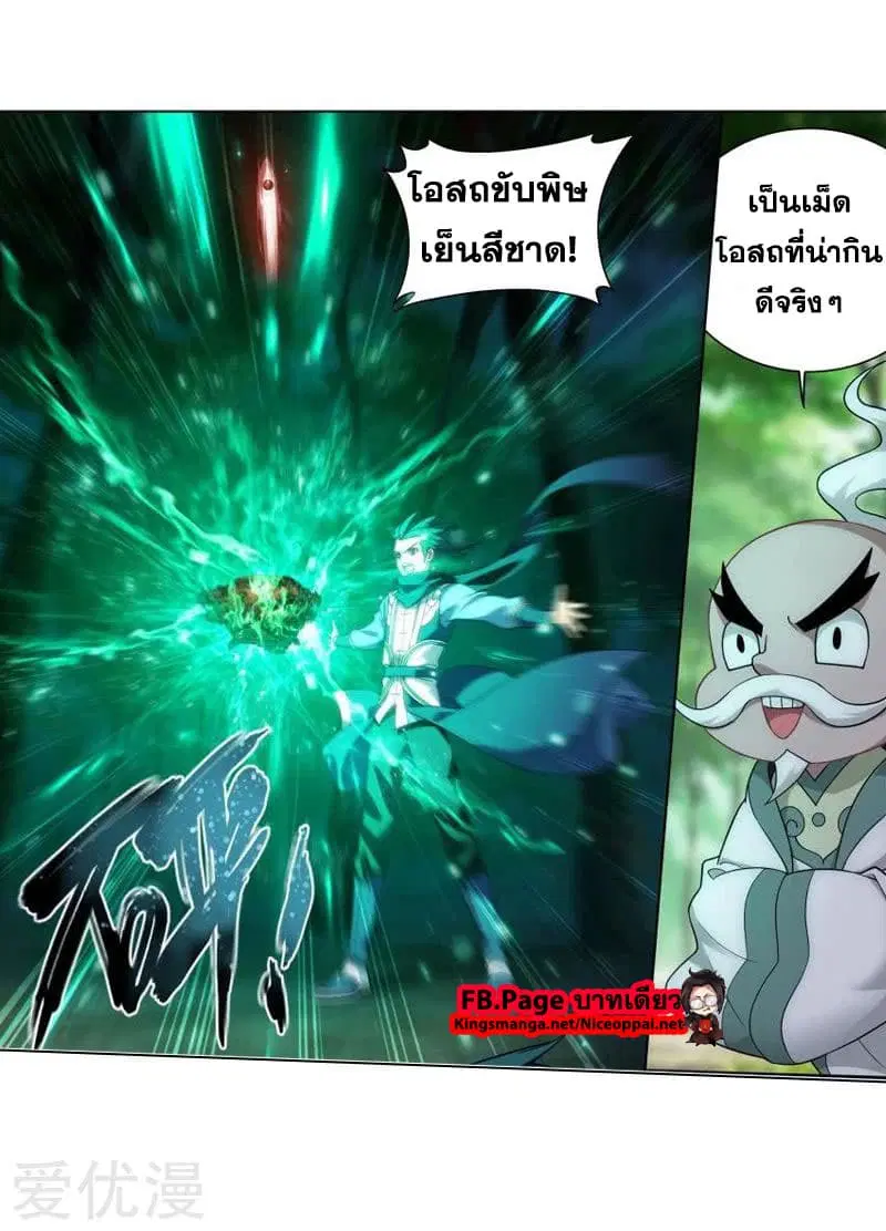 Doupo Cangqiong ตอนที่ 251 หน้า 10