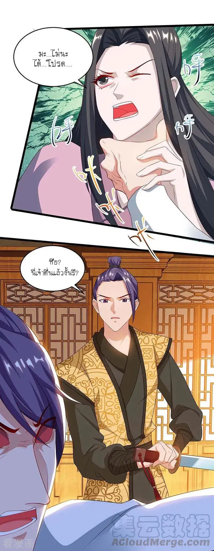 Reborn 80,000 years ตอนที่ 100 หน้า 5
