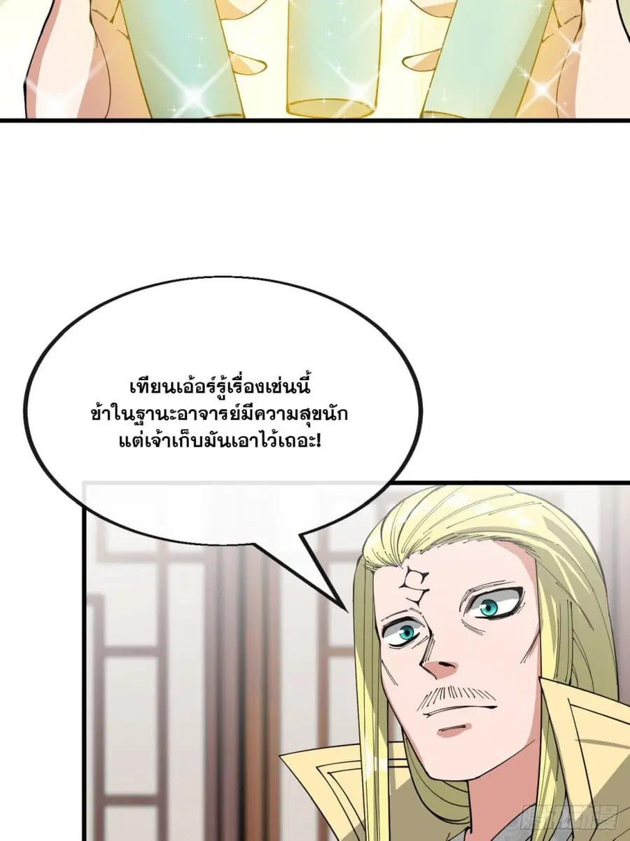 I’m Really Not the Son of Luck ตอนที่ 124 หน้า 27